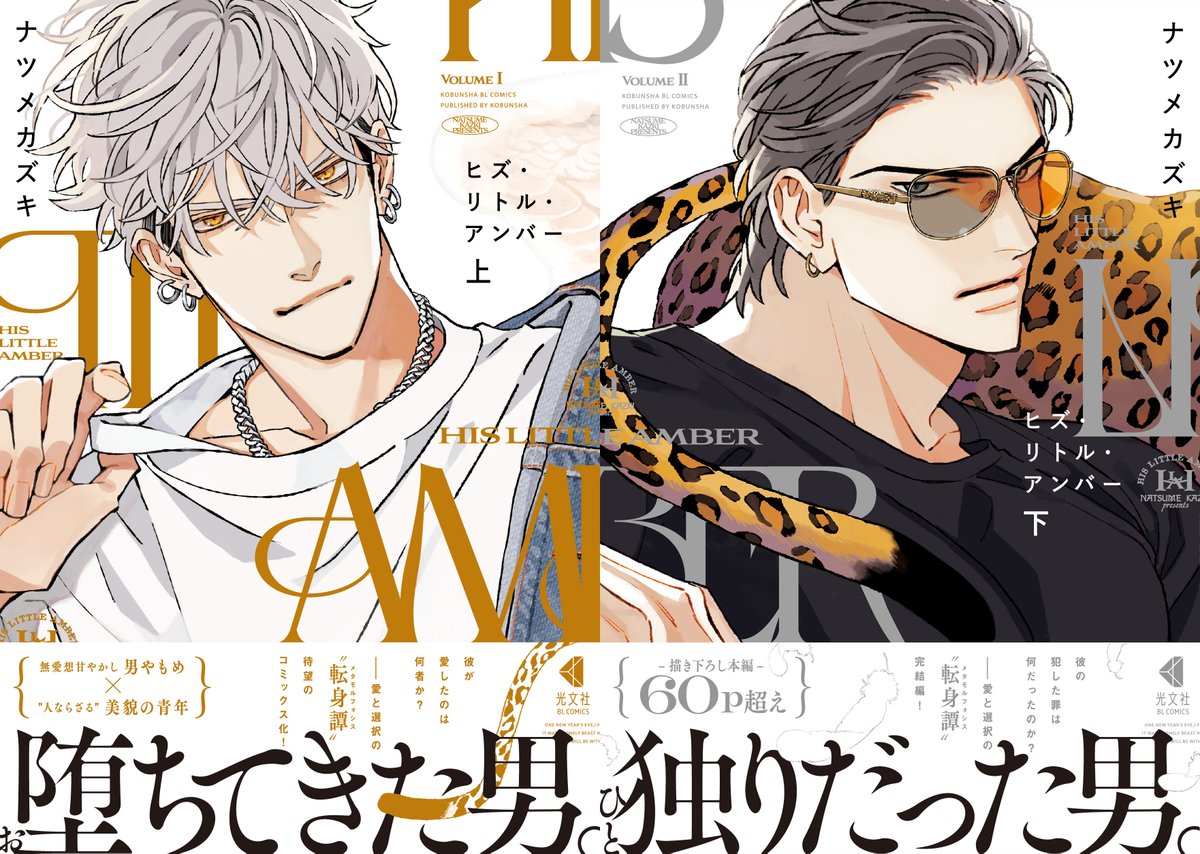 ナツメカズキ○新刊『ヒズ・リトル・アンバー』 (@ntm_kz) / Posts / X