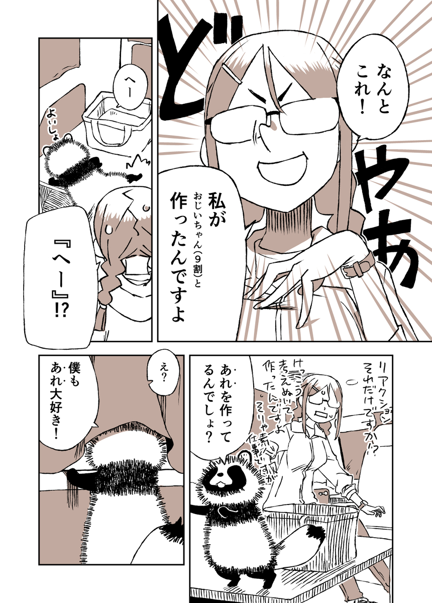 オリジナル日常系旅漫画「ポコとわたしの車旅」第4話アップしました!(^o^)
 (1/5) 