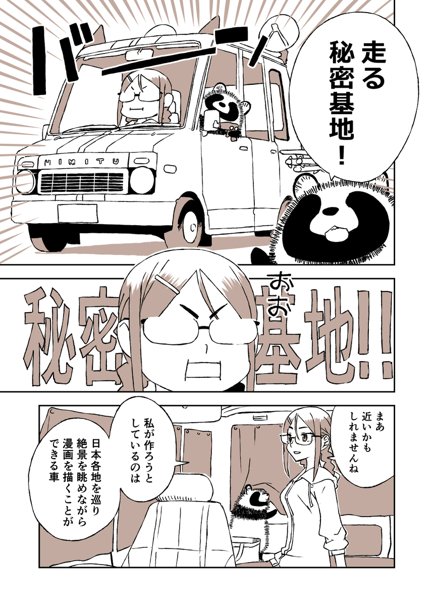 オリジナル日常系旅漫画「ポコとわたしの車旅」第4話アップしました!(^o^)
 (1/5) 
