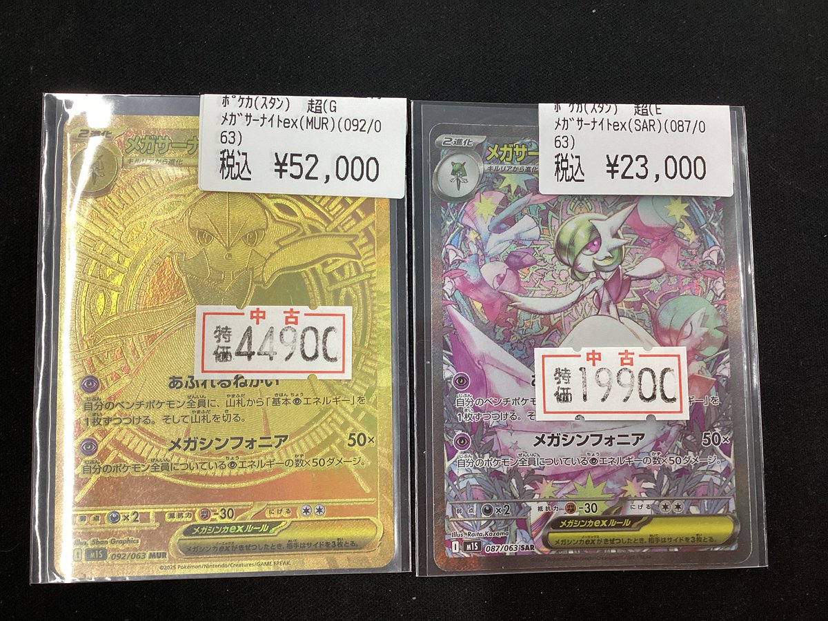 ポケモンカードゲーム ✨✨#メガサーナイトex✨⭐️ ✨MUR✨SAR✨数量