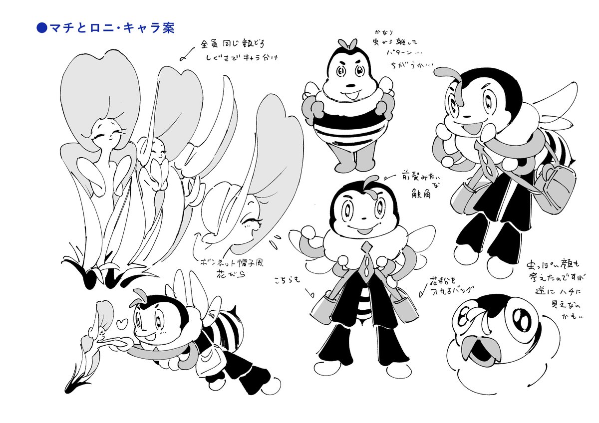 本日発売の「ドレスアップ!こくるん」3巻より挿絵用のキャラ表です。ミツバチのマチとシロツメクサのロニ、高校生の英司と麦。
マチやロニのような花や昆虫は古典的で昔ながらの擬人化で行きたい気持ち。英司は本編だと白衣姿にしました。麦のデザインは気に入ってますがバランスが難しかった。 