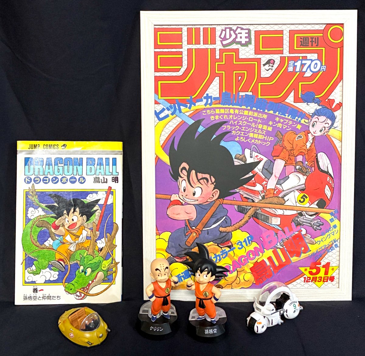 41年前の1984年11月20日発売『ジャンプ』51号 『ドラゴンボール』新