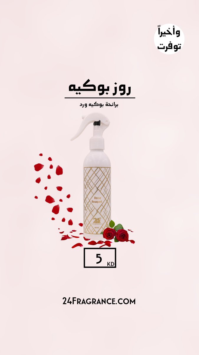 24fragrance's tweet image. وأخيرا توفرت روز بوكيه 💐❤️

24Fragrance.com