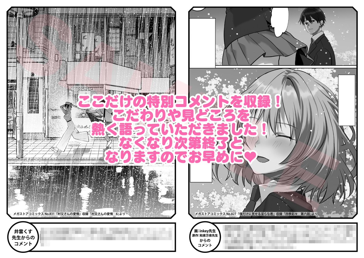 【純愛フェア開催💕】
愛が深まるほどにエロくなる❤️
11月28日より
純愛エロマンガフェアが開催予定です!
下記の対象店舗にて
対象作品を2冊購入すると
特別小冊子をプレゼント🎁

純愛エロにまつわるこだわりなど
ここでしか読めない貴重なコメントを収録!
特典はなくなり次第終了と 