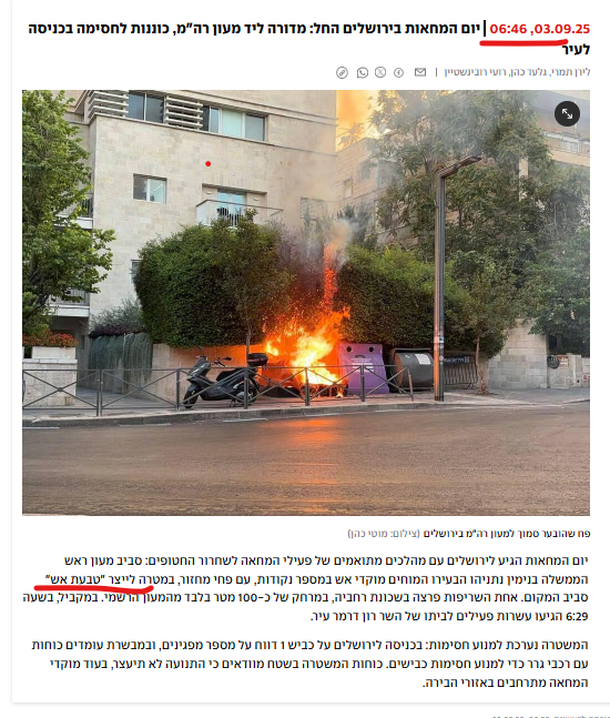 בניגוד לדבריה של עו"ד להב אבנשטיין. המונח "טבעת אש" פורסם לראשונה על ידי YNET ב-6:46 בבוקר כשהחל מבצע ההצתה. מאיפה וויינט הביאו את המונח הזה בשעה כה מוקדמת בבוקר? אגב, אחד העצורים בפרשה התנדב מעצמו לטעון שזו הייתה המטרה: "טבעת אש". אם כן, זה לא הגיע מביבי.