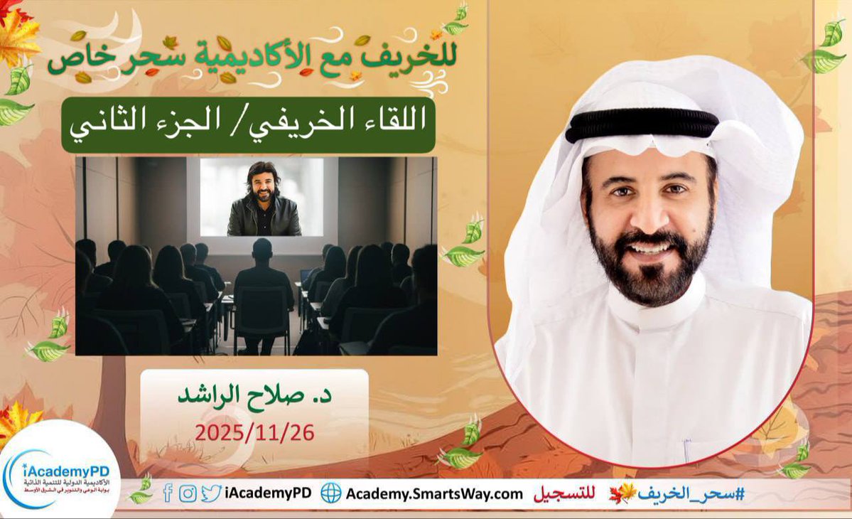 💥أسـرار وكالة الاستخبارات الأمريكية CIA في استخدام الترددات..
إثارة معرفية وتطبيقات جماعية على الهواء مباشرة ✨🍂 
Academy.SmartsWay.com

#سحر_الخريف2025
<a href="/salrashed/">صلاح صالح الراشد</a> <a href="/AbeerBarakat369/">Abeer Barakat 369</a>