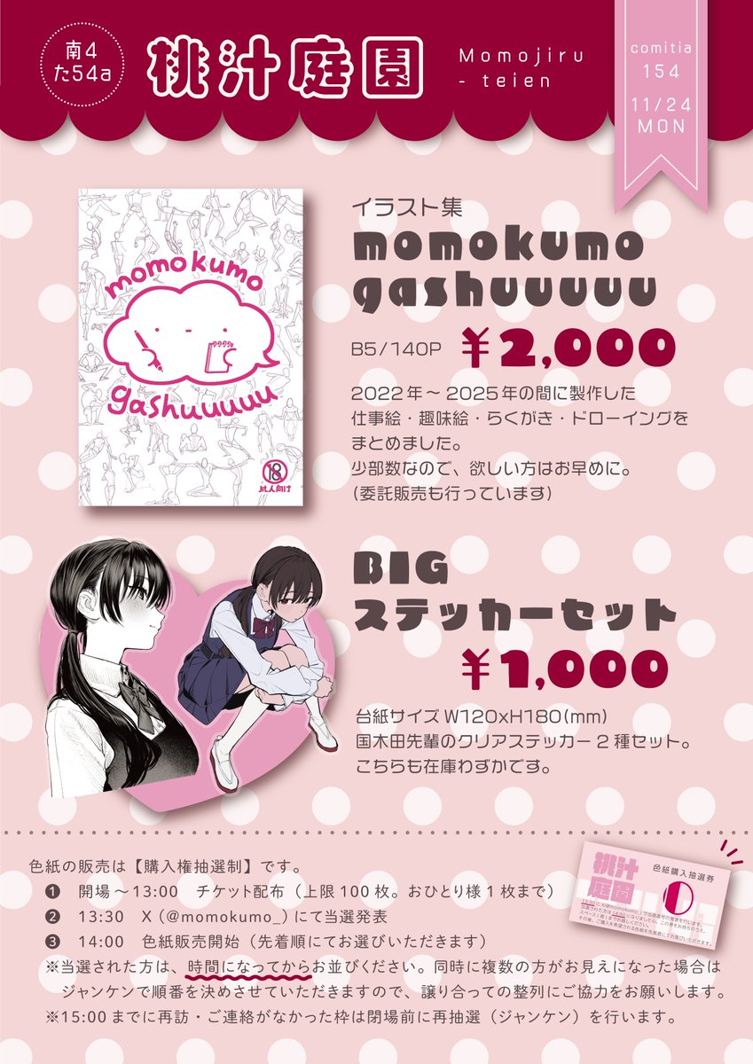 コミティア154のおしながきです！今回は既刊のイラスト集と色紙のみです！【た-54a】にてお待ちしております！☁️