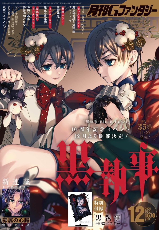Bonjour ! 🌟
Nous allons recevoir aujourd'hui le magazine G Fantasy de Décembre 2025 avec Black Butler en couverture !
Attention les quantités seront limitées et il sera disponible dès le début d'après-midi 🐰