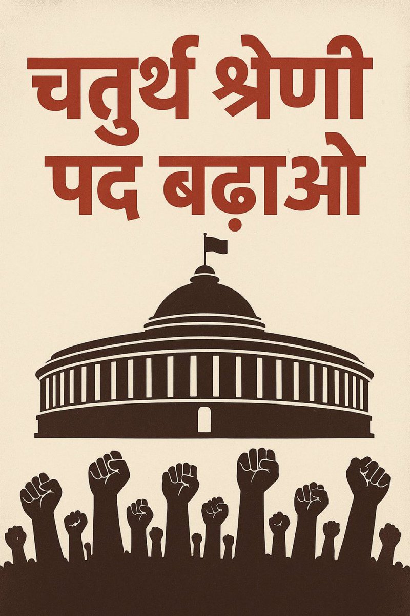 BalkaurDhillon's tweet image. बेरोजगारो की माँग जायज है 
राजस्थान 4 th ग्रेड के पद बढ़ा कर 70000 किये जाए 🙏
#चतुर्थ_श्रेणी_पद_बढाओ