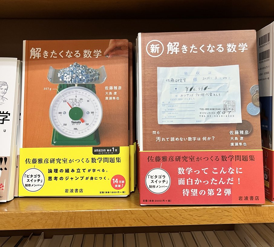 自然科学書新刊】待望の続編、ついに刊行！『新・解きたくなる数学』第