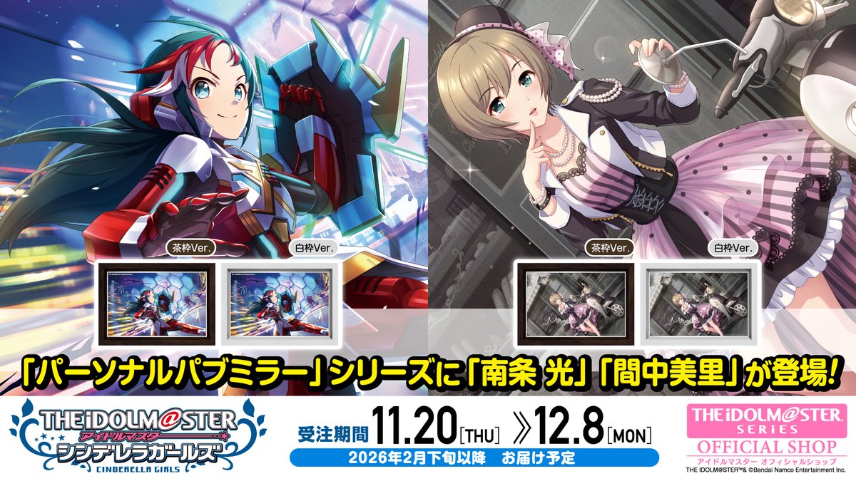 ご予約は12/8（月）まで】 アイドルマスター シンデレラガールズより