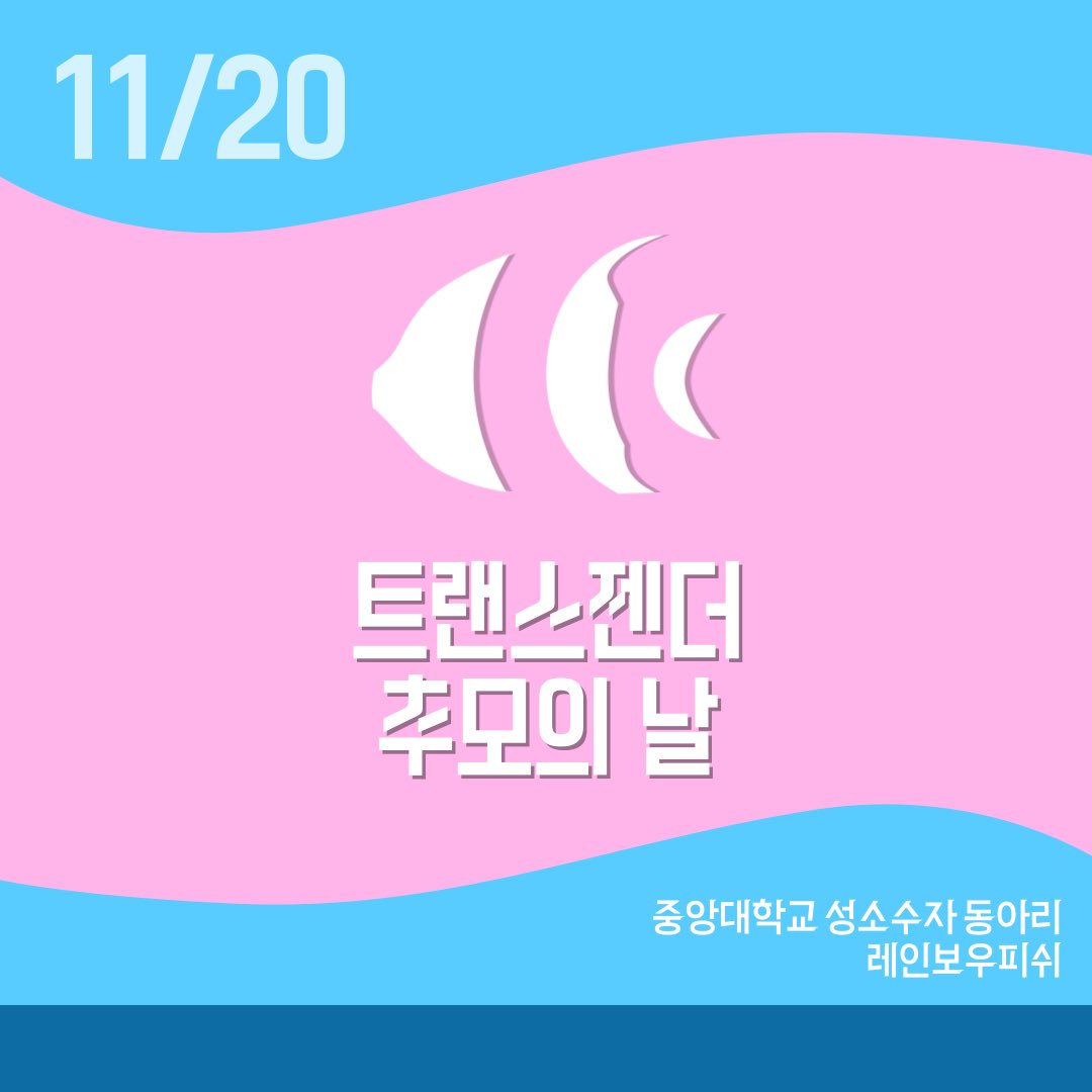 레인보우피쉬 (@rainbowfish_kr) / Posts / X