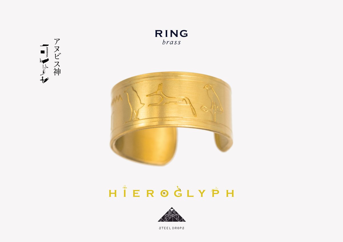 HIEROGLYPH RING brass 「アヌビス神」 古代エジプトのヒエログリフを