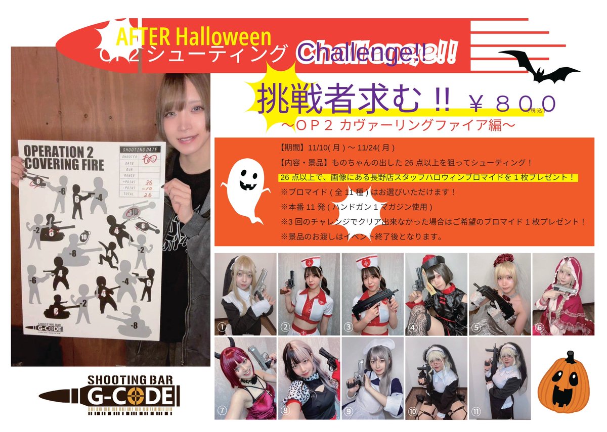 shootingbar_n's tweet image. G-CODE長野店オープンいたします！
 #今日のサバ飯 は「ピーマンの肉詰め」になります！

アフターハロウィンシューティングは24(月)まで!!
チャレンジして無い方まだ間に合います!

29日〜1日までるなバースデーシューティングが有ります🔫
こちらも是非チャレンジしてブロマイドゲットして下さいね♪