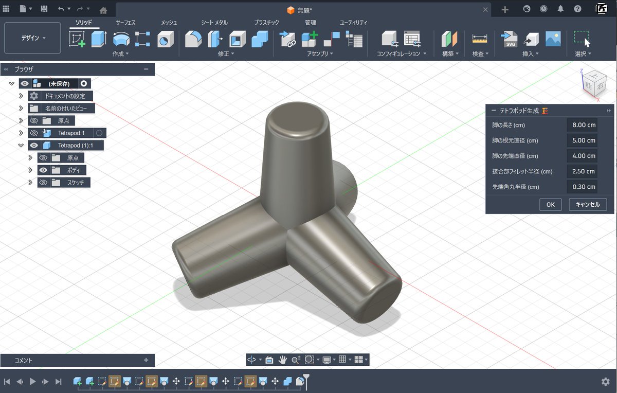 Itsutaku3D's tweet image. えっと…みんな、テトラポッドを設計してるよね。

だから、ワイ、テトラポッド生成アドインを作っといたよ。

これでええんよね？