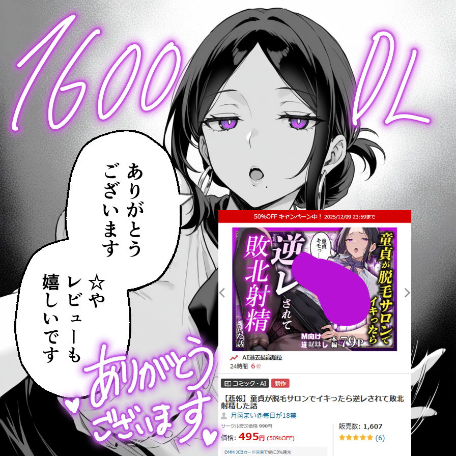 1600本DLありがとうございます😭😭💙
レビューや☆、個別で感想下さる方…皆様本当にありがとうございますっ…!作って出させてもらって見てもらえるのって嬉しいなぁ…!!
皆さんのおかげです!ありがとうございますっ…!! 