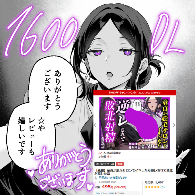 1600本DLありがとうございます😭😭💙
レビューや☆、個別で感想下さる方…皆様本当にありがとうございますっ…!作って出させてもらって見てもらえるのって嬉しいなぁ…!!
皆さんのおかげです!ありがとうございますっ…!! 