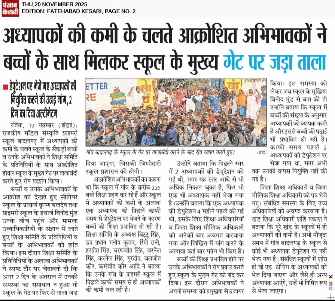 tuteja_vikas's tweet photo. @cmohry @NayabSainiBJP मान्यवर फ़तेहाबाद जिले के बहुत से प्राथमिक स्कूलों में ऐसा ही चल रहा है। कृपया इस पर संज्ञान लें और शिक्षण व्यवस्था को सुचारू रूप से चलाने हेतु टीचर की व्यवस्था करवाएं। जिले में लगभग 125 टीचर सरप्लस भी हैं बस उनकी  व्यवस्था करने के निर्देश दें।
9729542157 https://t.co/f9j051SA1O