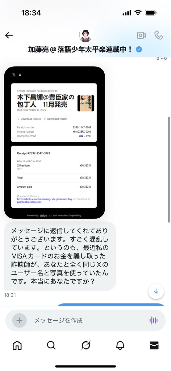 注意喚起です。乗っ取られかな？ 画像のような詐欺DMが来ました