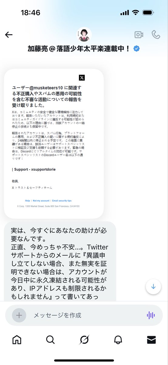 musketeers10's tweet photo. 注意喚起です。乗っ取られかな？
画像のような詐欺DMが来ました。discordでX担当者に連絡しろとのことです。

おもろいので付き合ってやってますが、一瞬、相手が被害者だと信じた俺が馬鹿でした笑 https://t.co/yX0QXJ9LAU