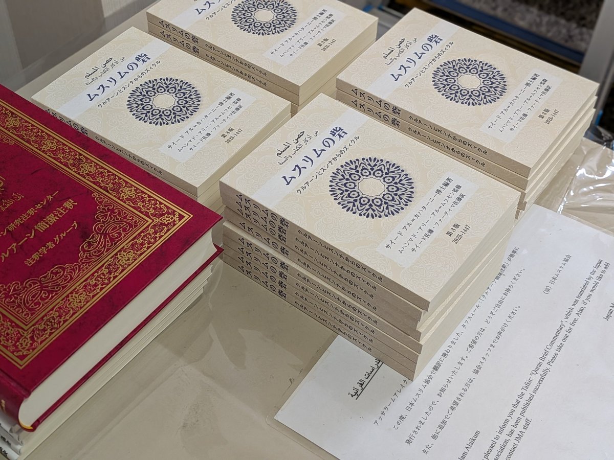 日本語によるドゥアー集「ムスリムの砦」第3版、ついに発刊されました。当会館にて無料配布しております。