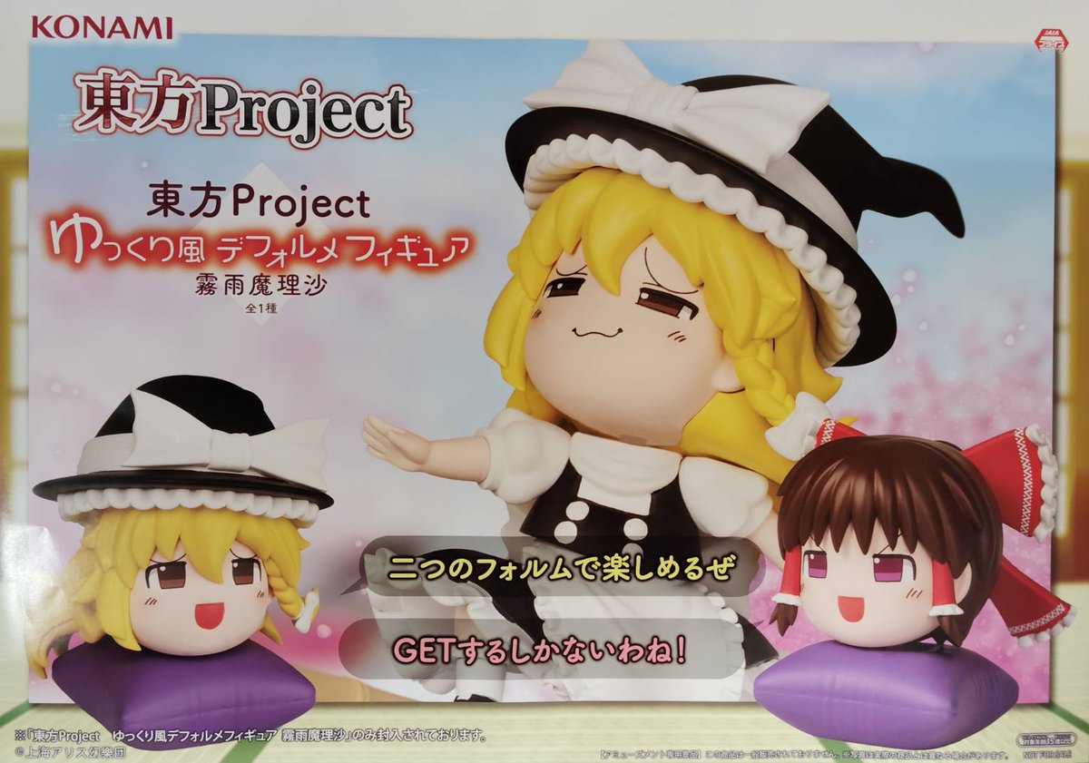入荷情報】 ♢東方Project ゆっくり風デフォルメフィギュア 博麗霊夢