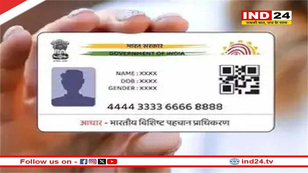 IND24AMPL's tweet image. आधार कार्ड पर होगा सिर्फ फोटो और QR कोड; नाम, पता, उम्र हटाने पर विचार कर रहा UIDAI

ind24.tv/news/QR_UIDAI

#Aadhaarcard #photo #QRcode #UIDAI #ind24