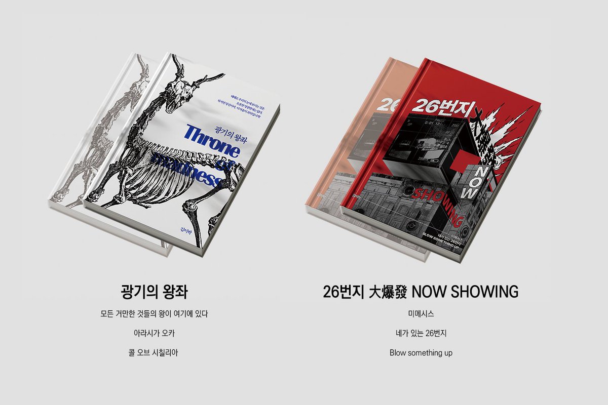 kimpersonlee's tweet image. [RT감사합니다] 

광기의 왕좌(구간)
26번지 대폭발 NOW SHOWING(줄여서 이육대, 신간)
의 통판을 진행합니다.

RT해주신 분들 중 두 분을 추첨하여 광왕+이육대 세트를 드립니다.

인포: kimpersonlee.tistory.com/15

&amp;lt;11월 30일 오후 10시&amp;gt;에 해당 트윗의 답글로 통판 폼의 링크가 올라옵니다.