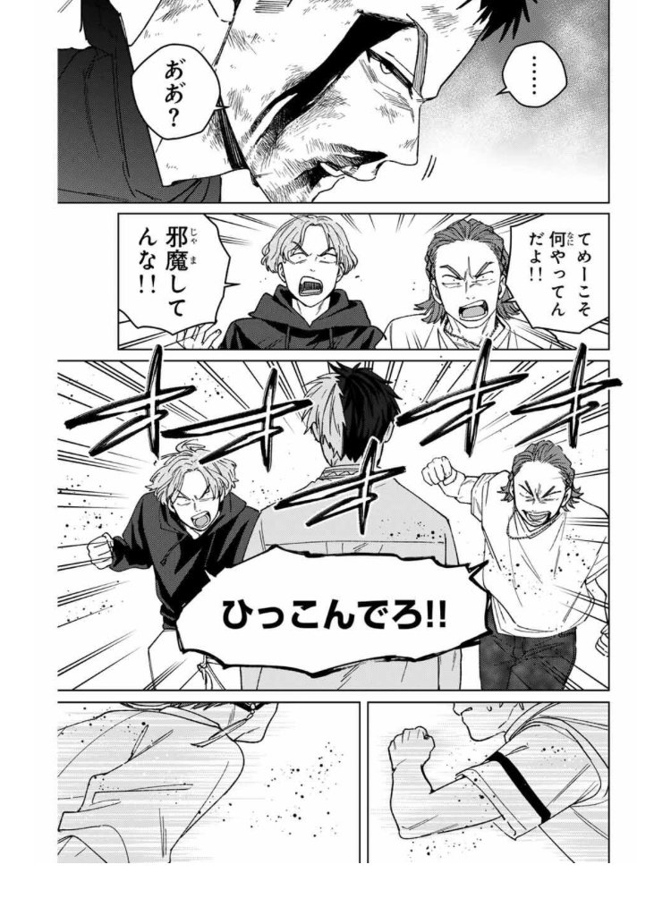 WIND BREAKER 第百九十八話 報せ もう木曜日ですが 無料配信始まって