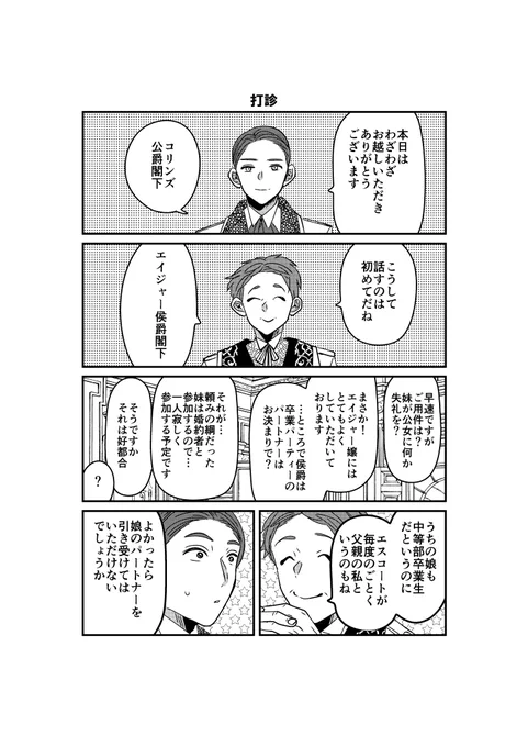 「悪役令嬢に転生したら理想の部屋が手に入りました!②」114話💃🕺
父、動く。

#悪役令嬢に転生したら理想の部屋が手に入りました!    
#漫画が読めるハッシュダグ 