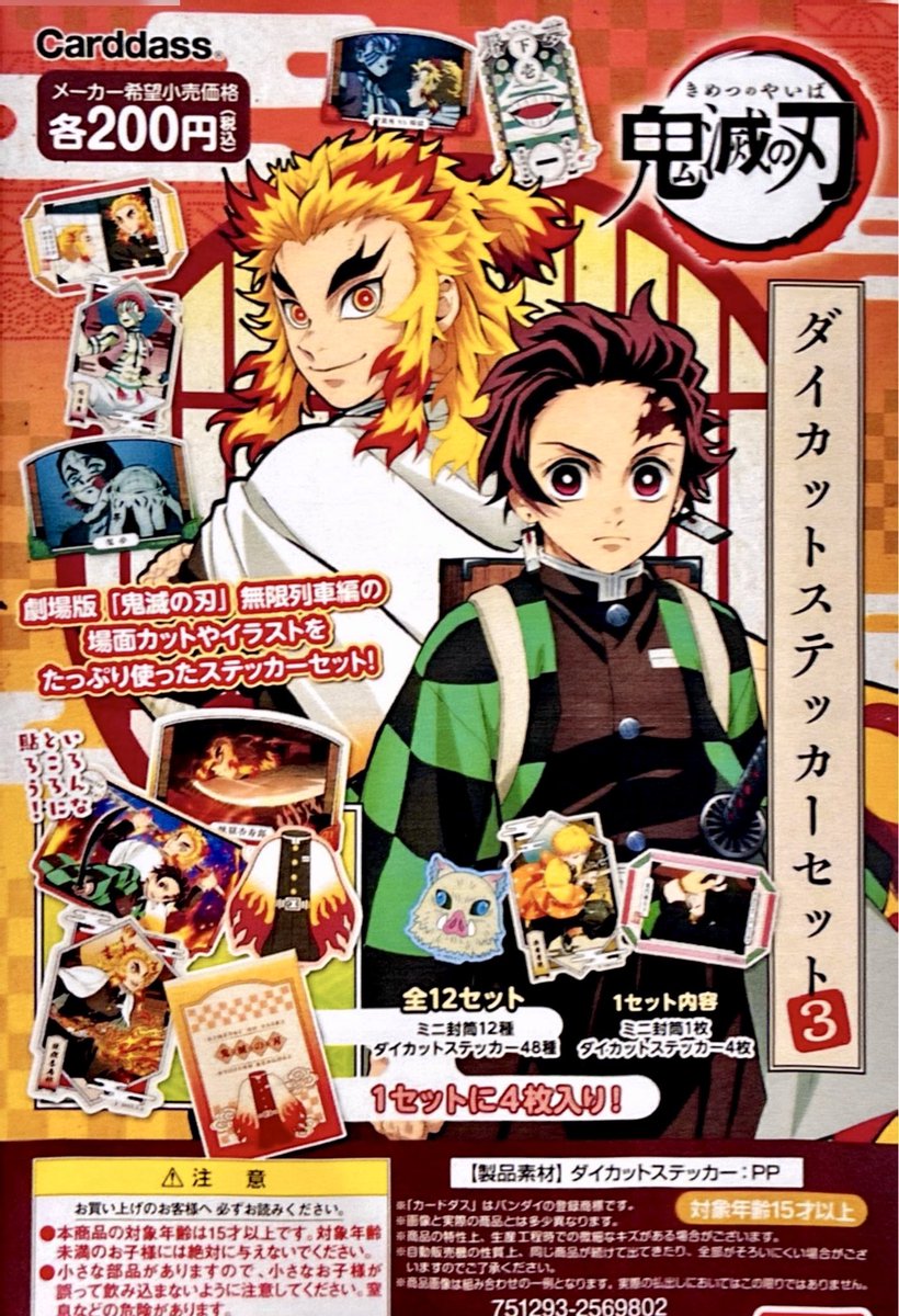 🎀11月20日完売のお知らせ🎀 【カードダス】 ⚔️鬼滅の刃 ダイカット