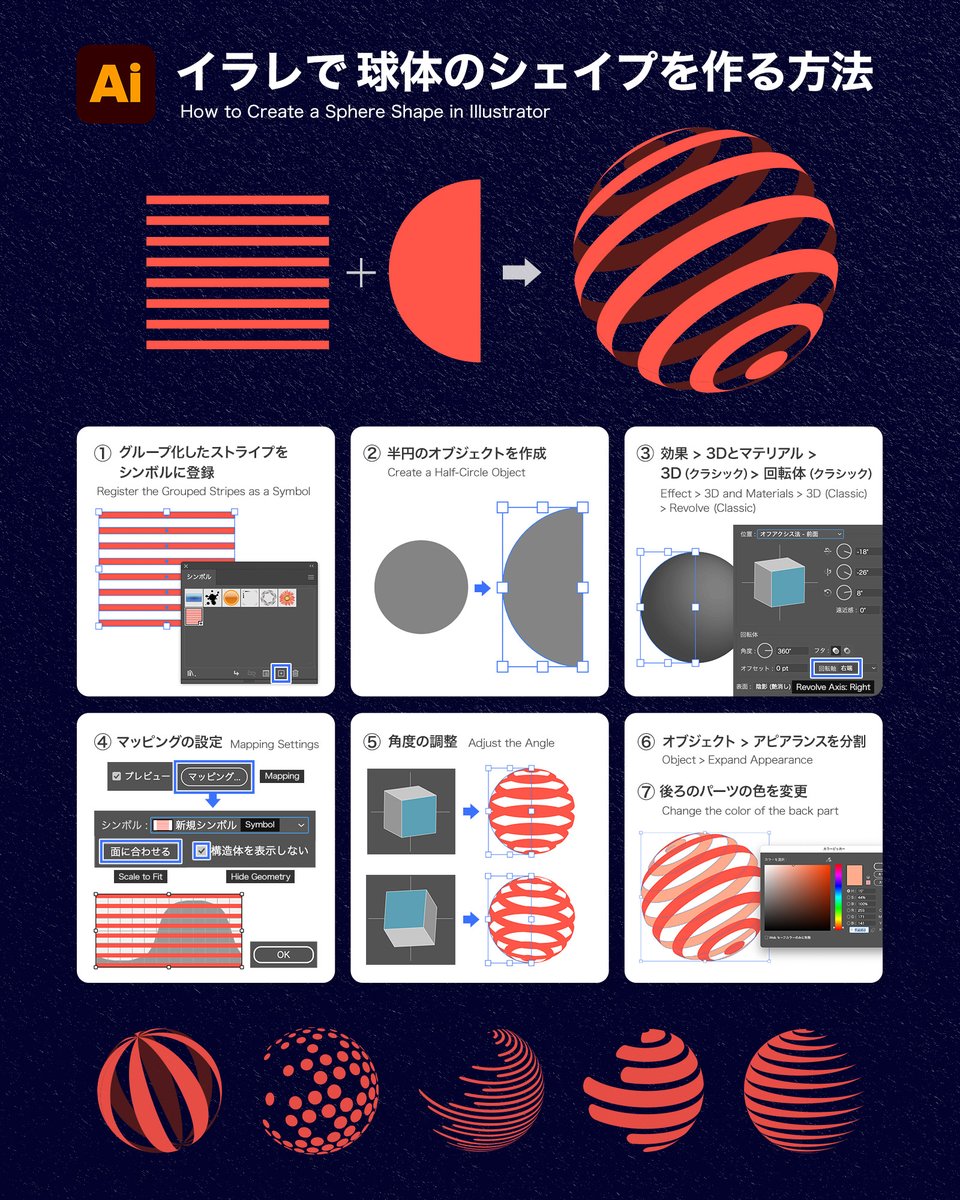 DesignSpot_Jap's tweet image. イラレで球体のシェイプを作る方法
#Illustrator