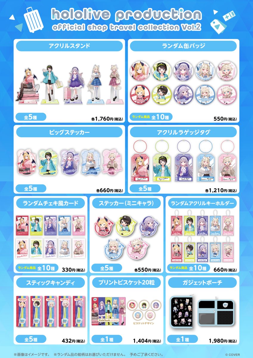 クロスピア　みお　関連グッズまとめ売り いよいよ明日🎉 ＼ 「hololive TRAVEL」シリーズVol.2 販売開始🧳 旅を