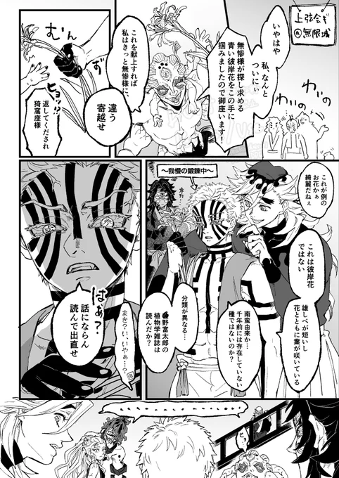 ※この上弦会議は週一開催とかです 