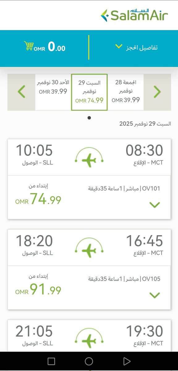 ALHAMDI_95's tweet photo. @SalamAir هذا عرض من مسقط الى صلالة..
عرض ممتاز 75 ريال و 92 ريال رحلة ذهاب فقط. https://t.co/5uxQXmAw2v