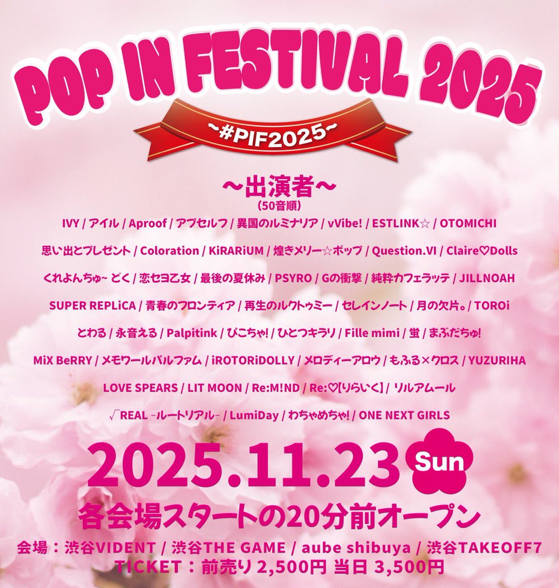 ⊹ ⋆ ˚ ✧˖°.⋆ . ݁⋆˙⟡ ˖ . ݁ ⋆✴︎˚｡⋆°. ₊ ⊹ . ₊˖ .
▼KiRARiUM ライブじょうほう！ #KiRARiUM_LIVE

『POP IN FESTIVAL 2025』

🗓11/23(日)
📍 渋谷VIDENT / 渋谷THE GAME / aube shibuya / 渋谷TAKEOFF7
🎫 ticketdive.com/event/PIF_1123

指名入場特典▶︎写メ券

▼おまちしています！
. ݁₊