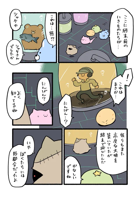 ねこもどきの漫画220話 