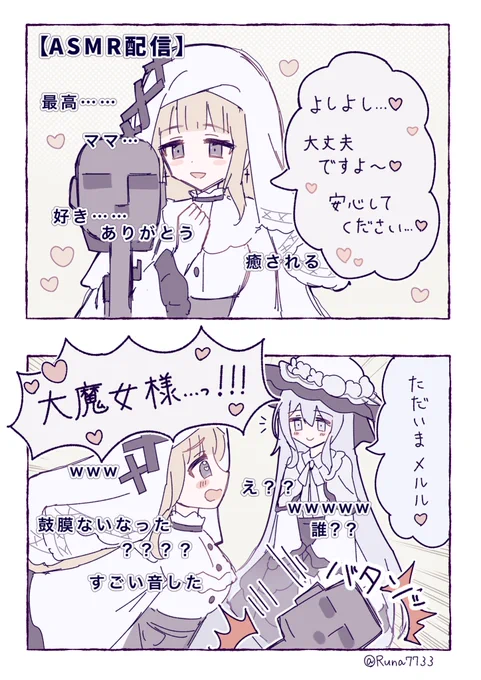メルルちゃんASMR配信🤍
#まのさばネタバレ #まのさば二次創作 