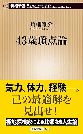 12/11(木) 大阪でトークショーします🗣️

敬愛する極地探検家・作家の角幡唯介さんの、
『43歳頂点論』刊行記念の対談相手に呼ばれました！

聞きたいこと、話したいこと山盛りです。
1ファンとして、また1アーティストとして、
真っ向から「歳を重ねる」ことについて話せたらと。
