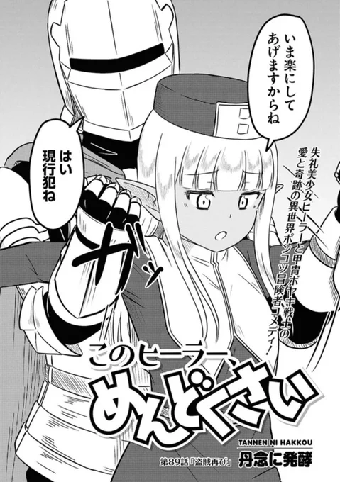 お世話になりっぱなしのニコニコ漫画様
10周年おめでとうございます🎊

そして今ならなんと、「このヒーラー、めんどくさい」が期間限定で多分ほぼ全話無料で読めます!凄い!

この機会に是非宜しくお願いします 