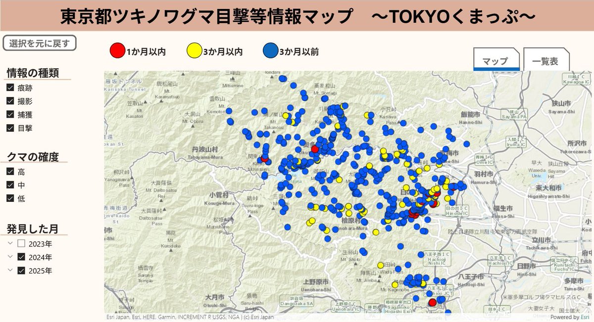 ESRIJapan's tweet image. 🐻 クマ出没情報をもっとわかりやすく！

自治体が公開する「クマ出没マップ」、実は ArcGIS で作られているものがあります✨
地図で危険エリアを直感的に確認できるから、登山やお出かけ前に安心。
詳しくはこちら 👉 buff.ly/FQnOz9M
#ArcGIS #GIS活用 #クマ出没 #安全対策