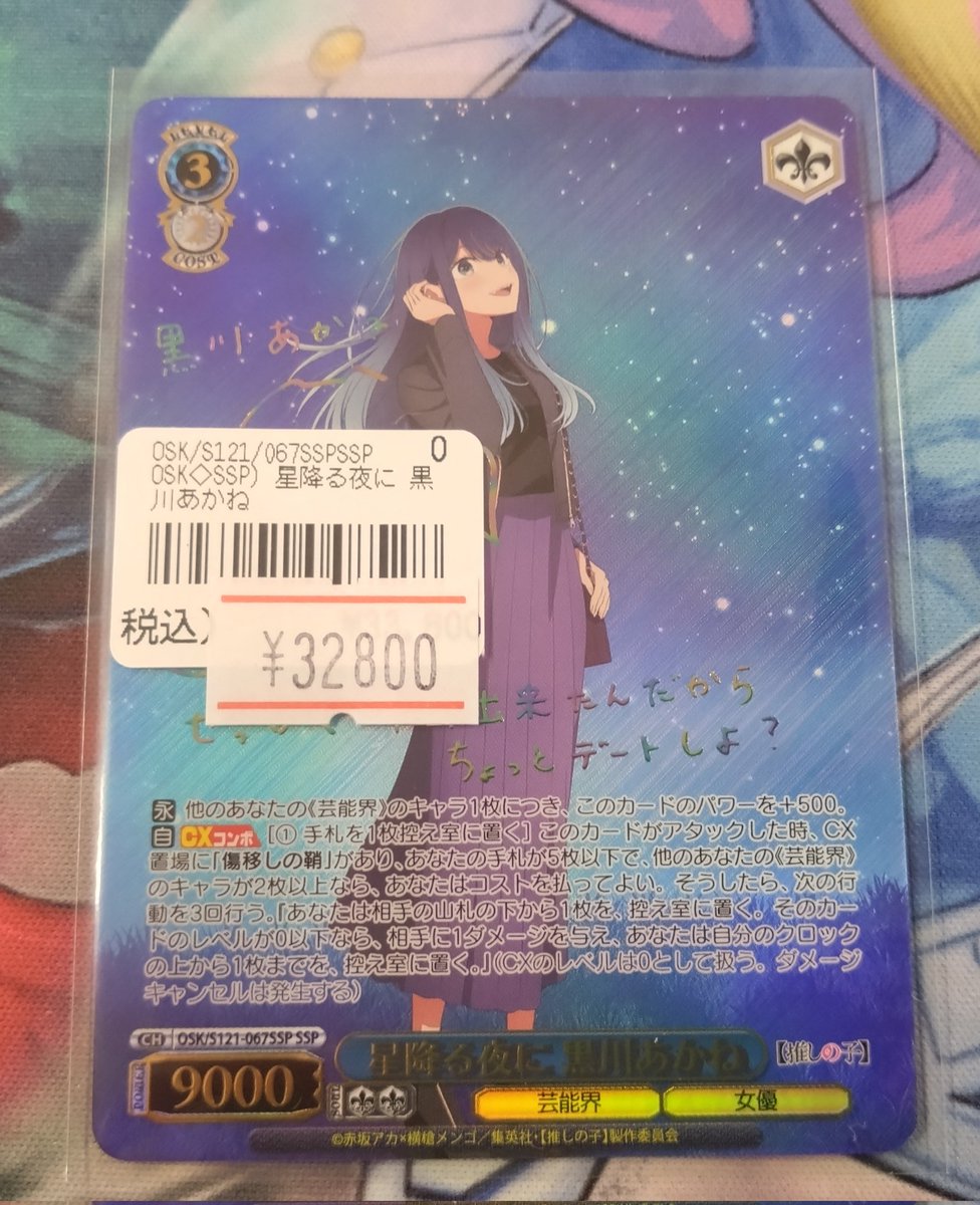 ✨️ネクプロ2号店ヴァイス入荷情報✨️】 🌠🌠🌠推しの子