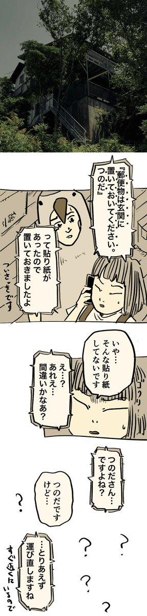 「つのだですが、なにか!?」 2/3 