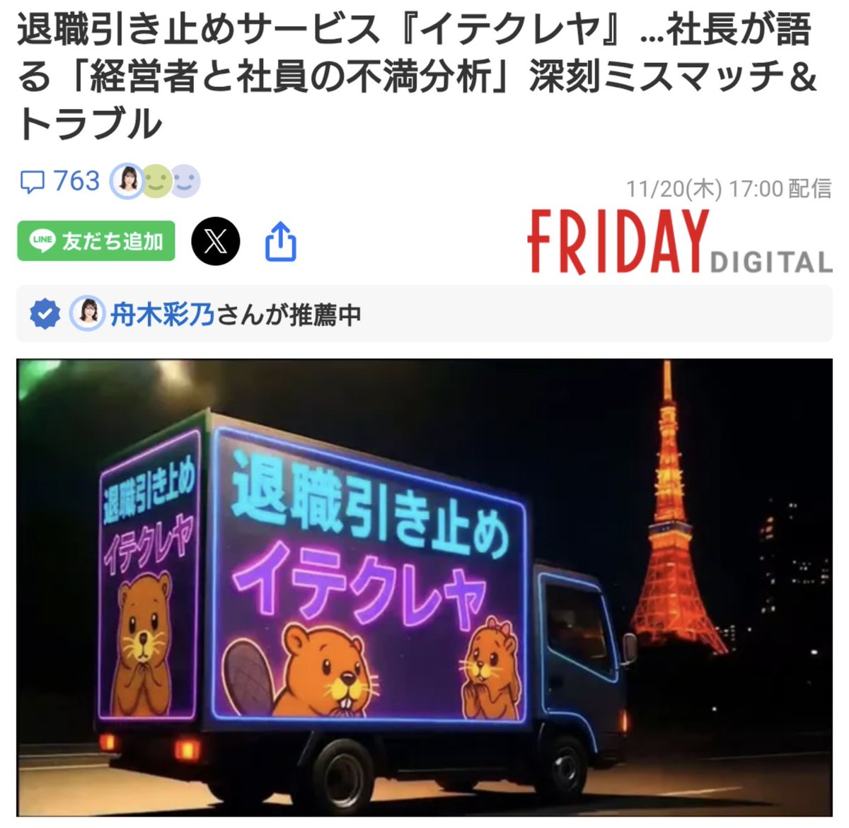 ZanEngineer's tweet image. リチャ脱退に早速役立ちそうなサービスが。

＞退職引き止めサービス『イテクレヤ』…社長が語る「経営者と社員の不満分析」深刻ミスマッチ＆トラブル 草間リチャード敬太、Aぇ! group脱退発表 リチャくん