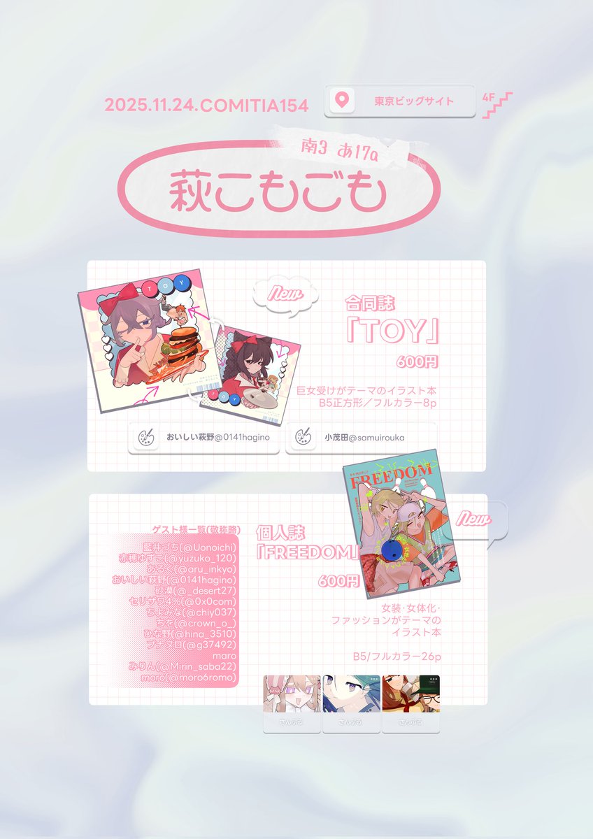 #COMITIA154 お品書きです🧸
11月24日、【南3ホール・あ17a】でイラスト本2種類頒布します〜
おい萩さん (#0141hagino)とともにお待ちしております！🤍