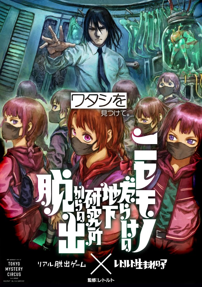 レトルト脱出 の特別企画「レトクマウィーク」追加公演決定！ 12/1日