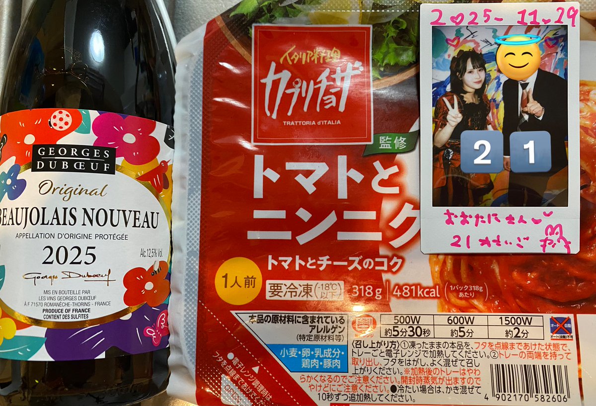 aotani777's tweet image. パッキング完了
今日はボジョレー解禁日という事でパスタ
これカプリチョーザに行かなくてもいいレベルの美味さ🍝
今日で21歳ラストのララさんを添えて
#南ララ #MyDresscode #マイドレ #ボジョレー