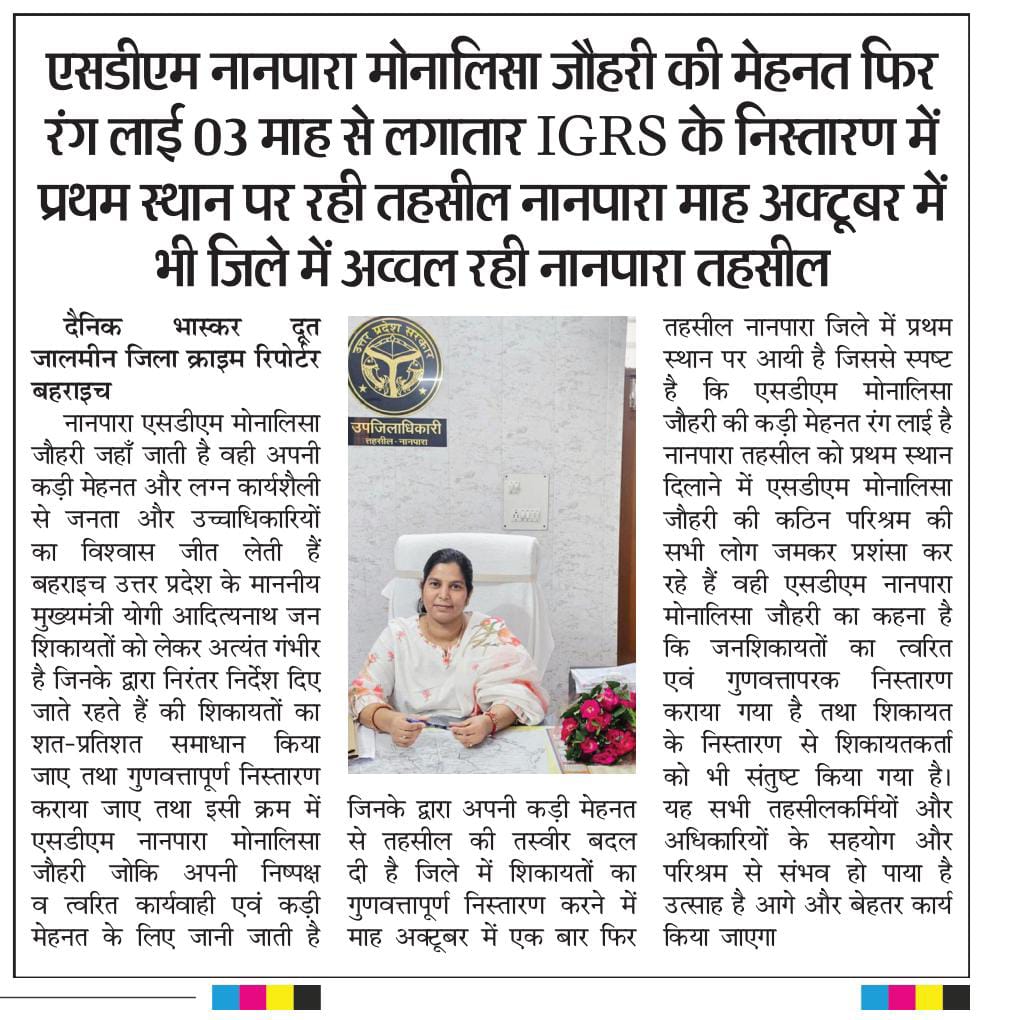 #प्रेस/#मीडिया
<a href="/Akshay1_ias/">Akshay Tripathi</a> <a href="/DMBahraich/">DM BAHRAICH</a> <a href="/bahraichpolice/">BAHRAICH POLICE</a>