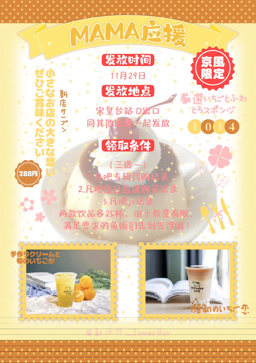 chinajamesbar's tweet image. MAMA应援  𝐏𝐚𝐫𝐭.𝟒
线下应援特别发放免费饮料篇
领取时间：11月29日2点始
⏱️领取份数：
珍珠鲜奶伯爵茶25杯
柳丁绿茶25杯
2分糖，正常冰
先到先得，领完截止
📍领取地点：宋皇台地铁站D出口方向，通向启德场馆长廊
领取要求见微博
#JAMES #제임스

#CORTIS #코르티스