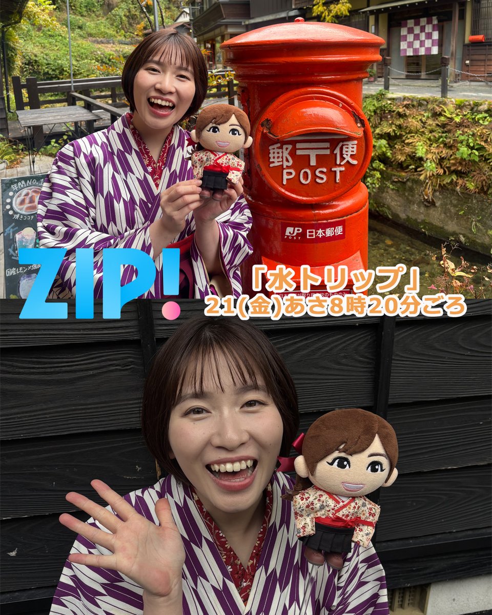 📺あす21(金)の #ZIP! #水卜リップ は… 小さな水卜アナと山形県の銀山
